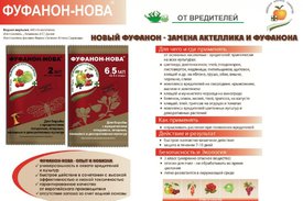 Фуфанон-Нова