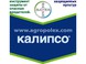 Средство Инсектицид Калипсо