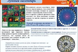 Лунный календарь пересадки  растений