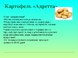 Выращивание картофеля Адретта Выращивание картофеля Адретта